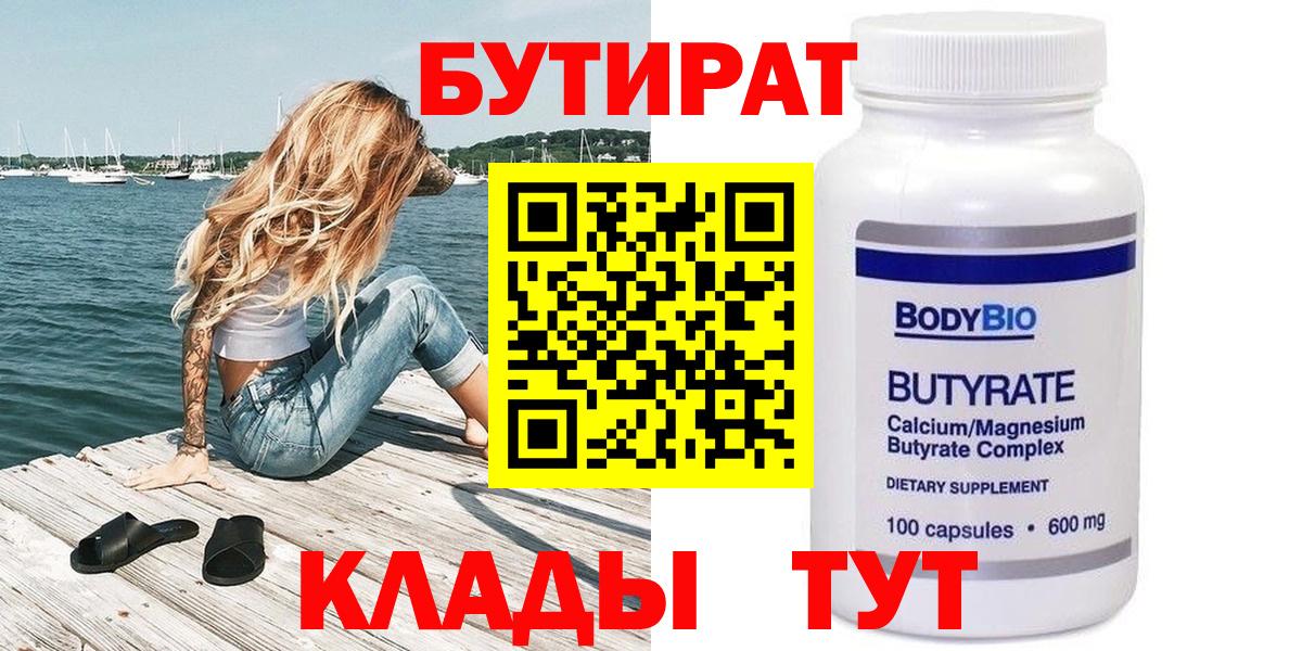 Бутират оксана Новотроицк