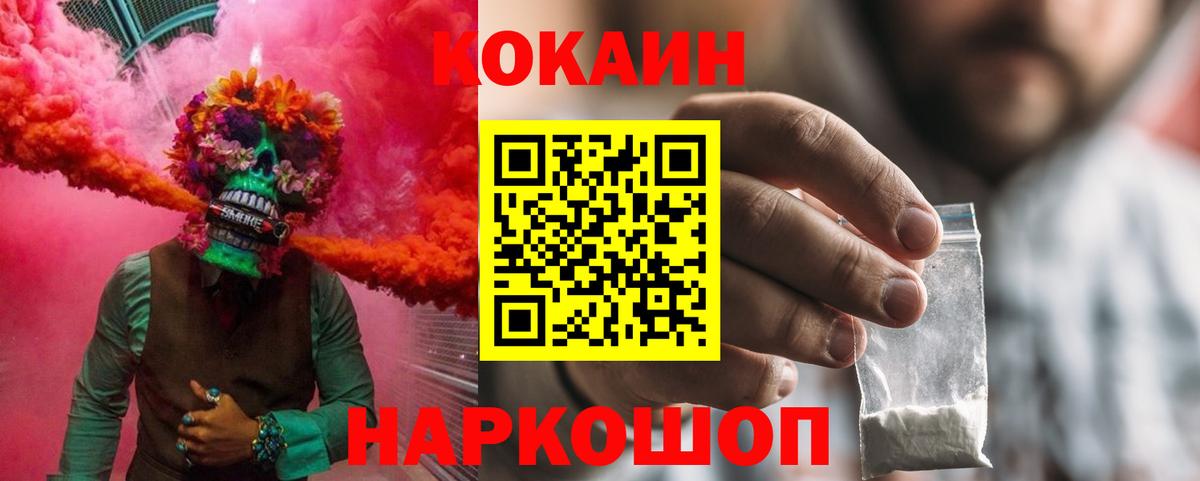 Кокаин Боливия  Вход с VPN  Новотроицк  COCAIN Колумбийский 