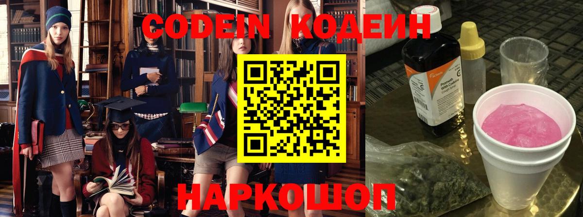 Кодеиновый сироп Lean Purple Drank Новотроицк