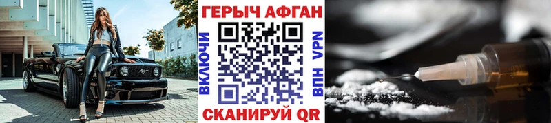 ГЕРОИН Афган Новотроицк