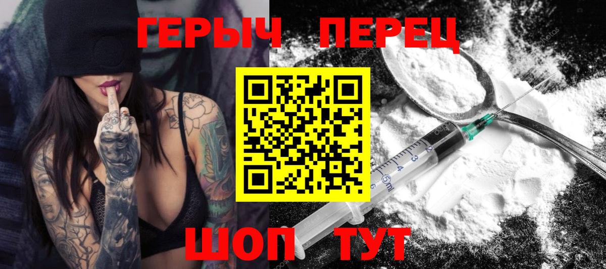 Героин герыч Новотроицк