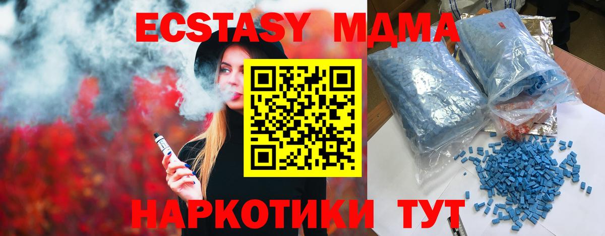 MDMA кристаллы  MDMA  Новотроицк  Вход с VPN 