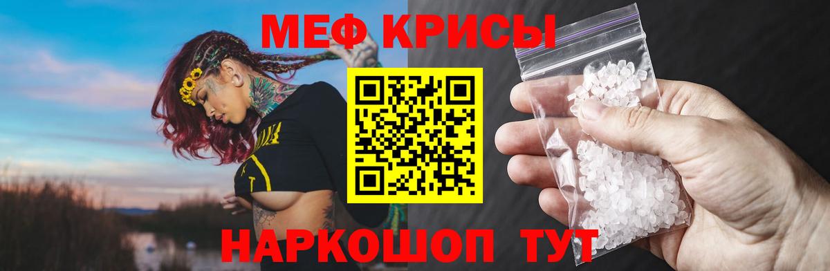 МЯУ-МЯУ 4 MMC  Мефедрон mephedrone  Мефедрон  Вход с VPN  продажа наркотиков  Новотроицк 