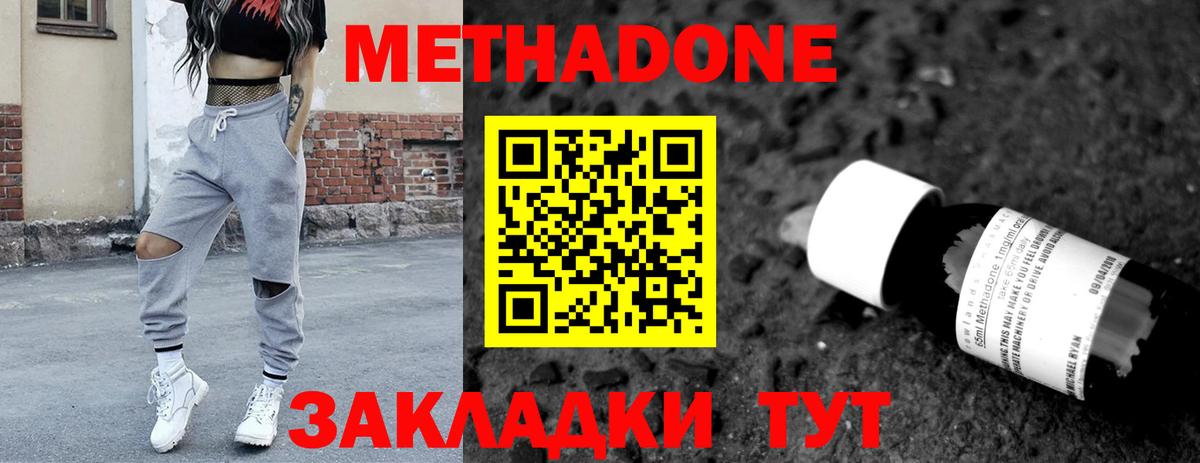 Метадон methadone  Метадон кристалл  Новотроицк  Вход с VPN 