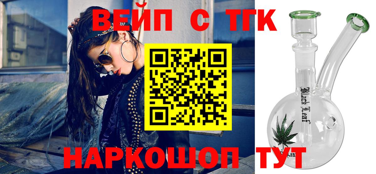закладка  Вход с VPN  Дистиллят ТГК THC oil  Новотроицк  Дистиллят ТГК жижа 
